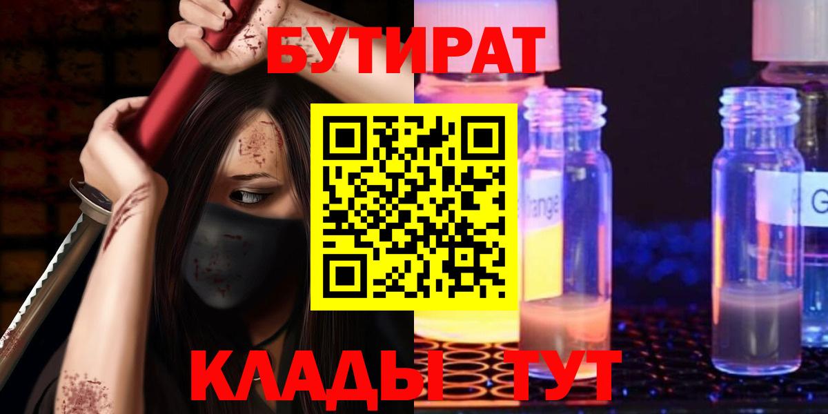 БУТИРАТ оксибутират Ишим