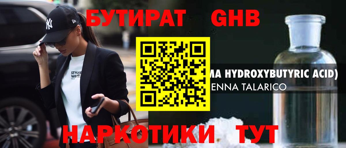 БУТИРАТ  БУТИРАТ 99%  Вход с VPN  Ишим 