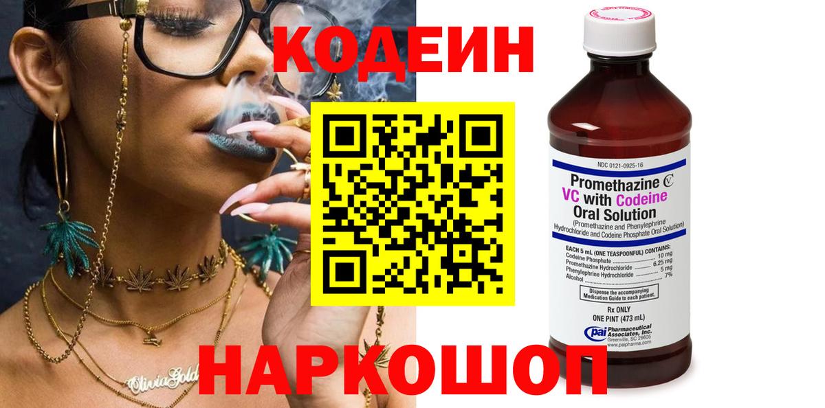 Кодеиновый сироп Lean Purple Drank Ишим