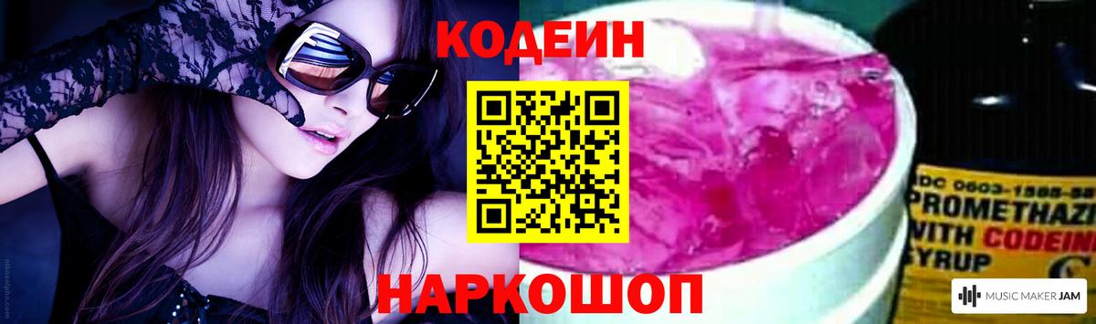 Кодеин напиток Lean (лин)  Codein напиток Lean (лин)  Ишим  Вход с VPN 