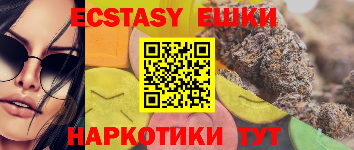 Экстази круглые Ишим