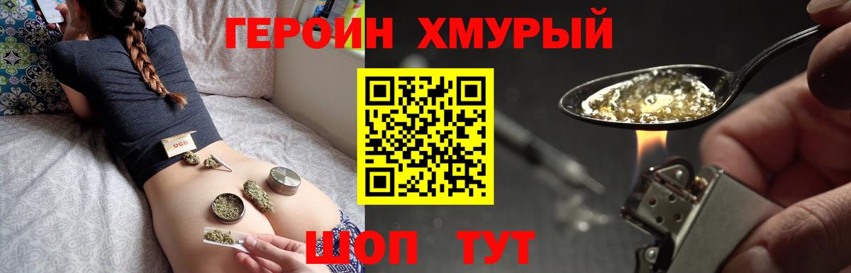 Героин гречка Ишим