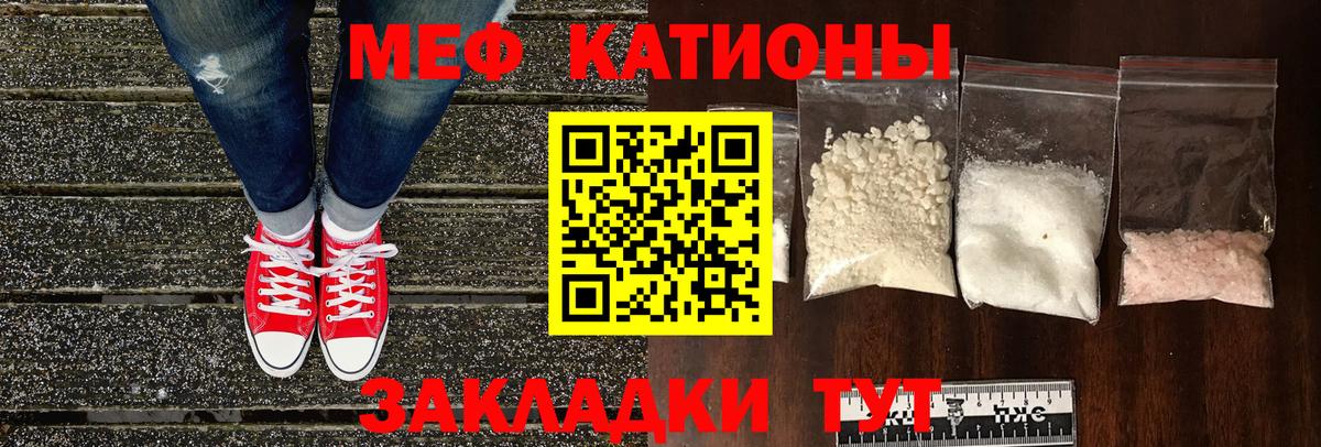 Меф мяу мяу кристаллы Ишим
