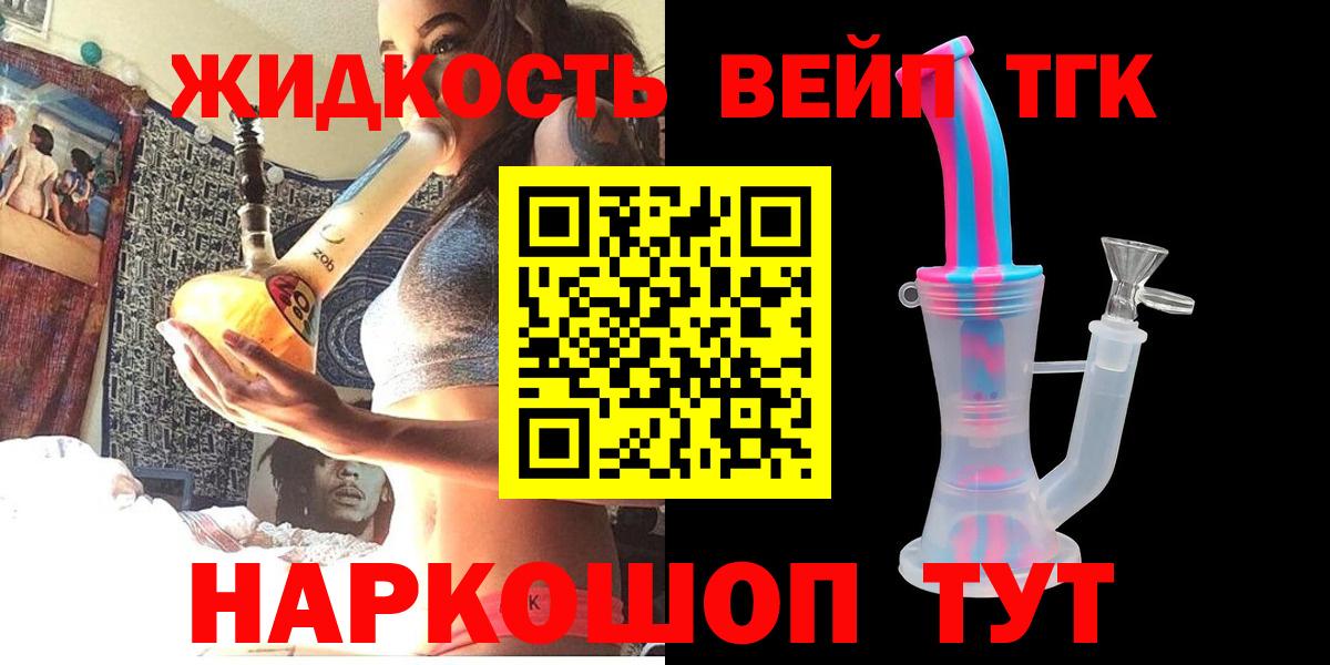 ТГК вейп с тгк Ишим